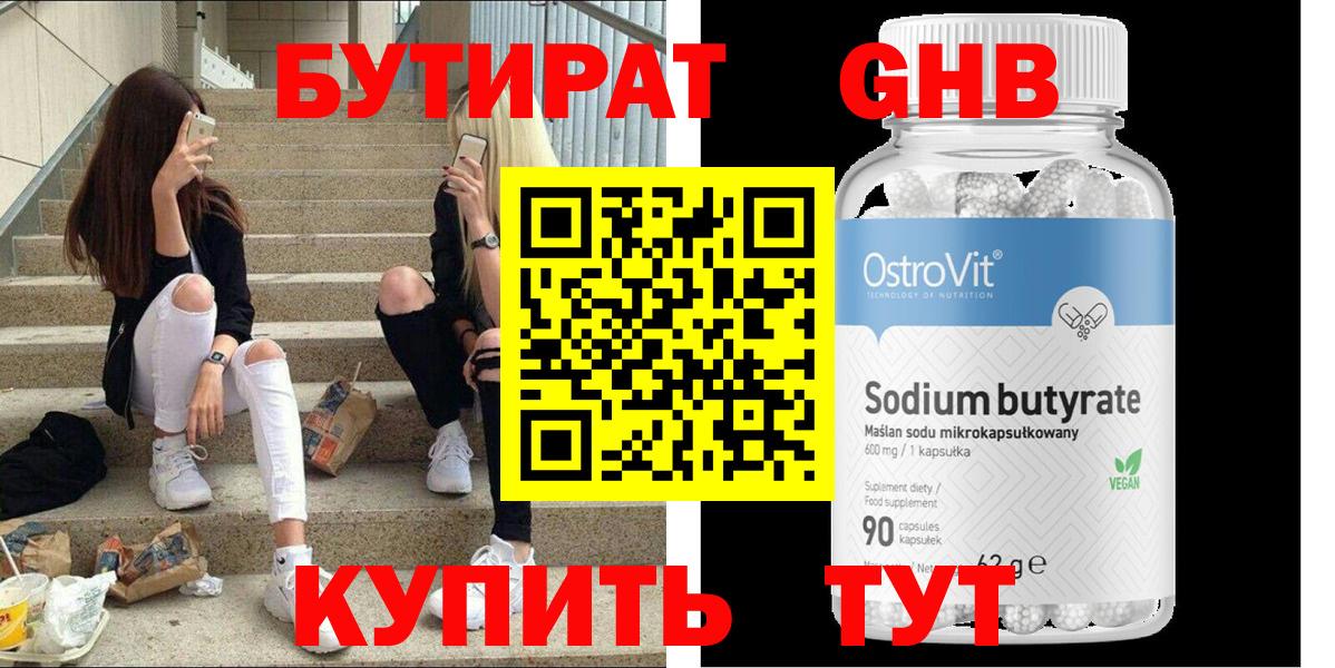 Бутират GHB  Бутират  Нижневартовск  Вход с VPN 