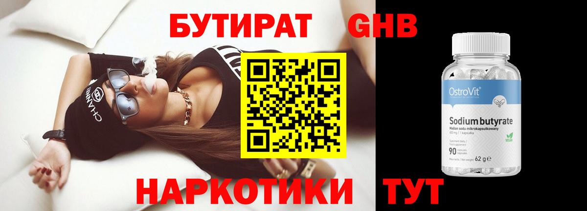 БУТИРАТ BDO 33% Нижневартовск