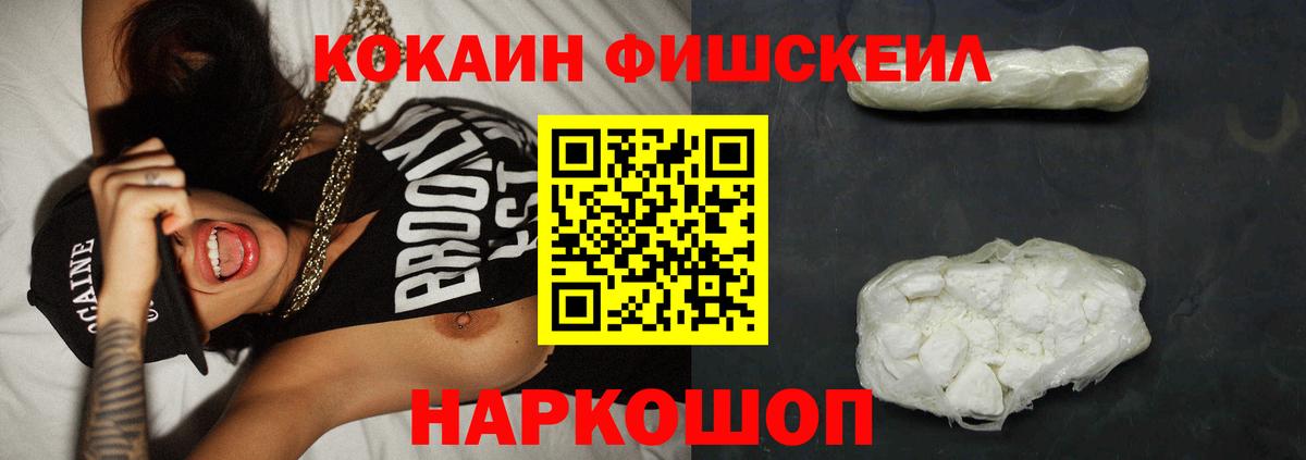 COCAIN Fish Scale Нижневартовск