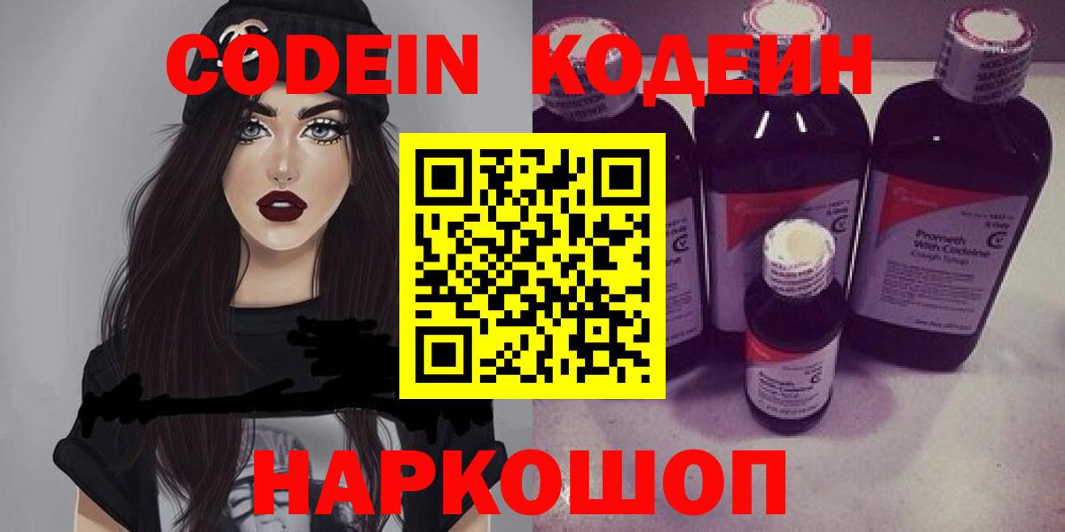 Кодеин Purple Drank  Вход с VPN  Нижневартовск 