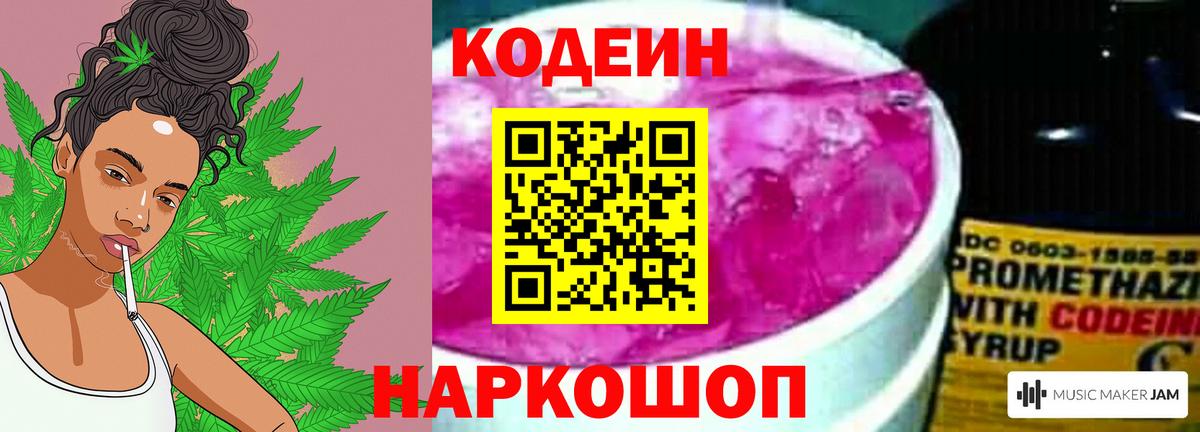 Кодеин напиток Lean (лин) Нижневартовск