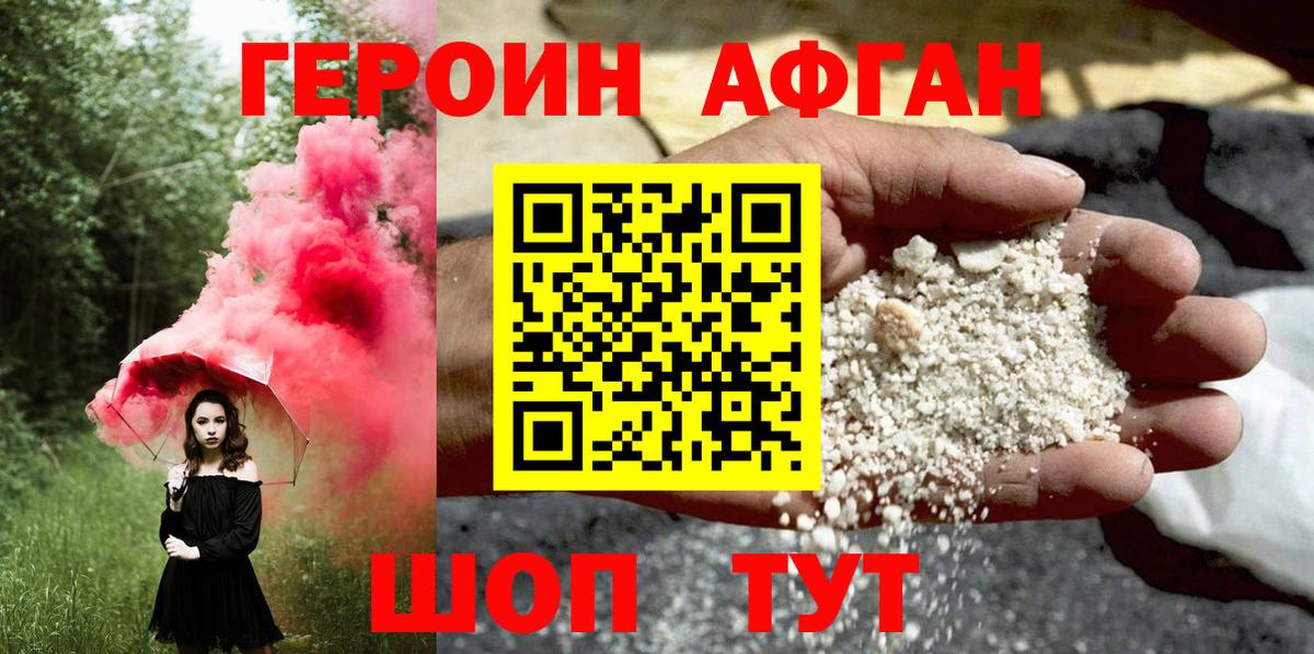 ГЕРОИН Heroin Нижневартовск