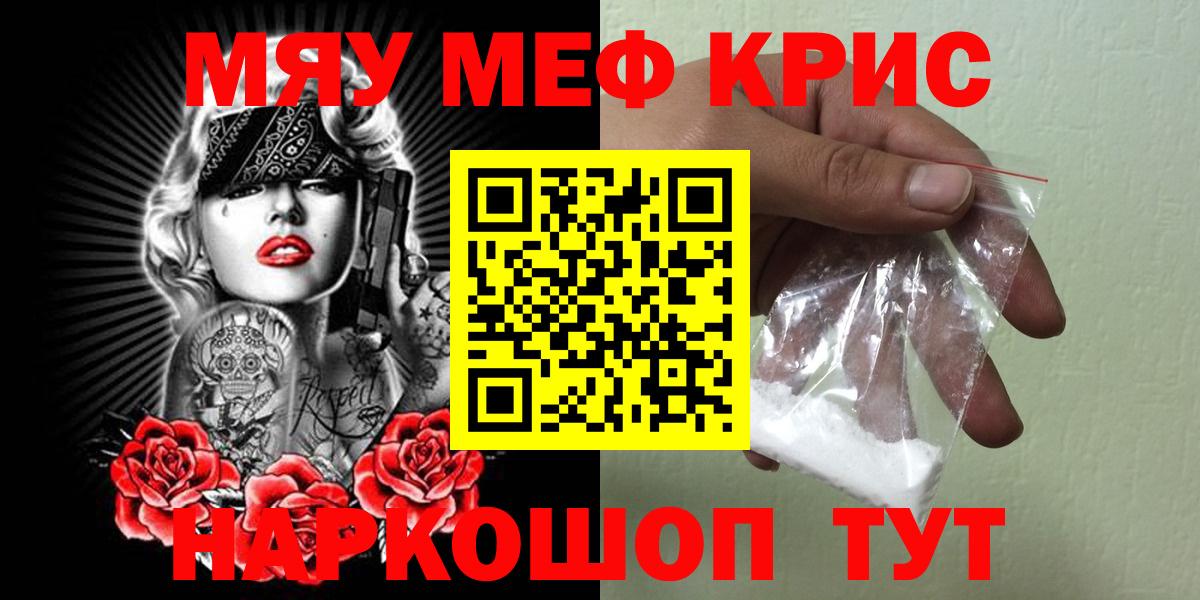 МЯУ-МЯУ кристаллы  Мефедрон mephedrone  Меф  Нижневартовск  Вход с VPN 