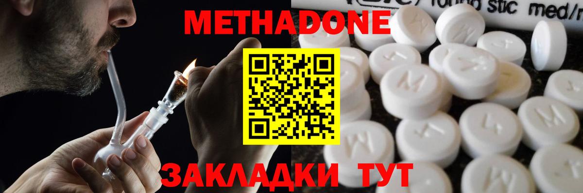 МЕТАДОН methadone  Метадон кристалл  Вход с VPN  Нижневартовск 
