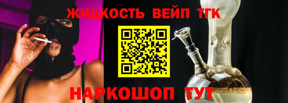 Дистиллят ТГК вейп Нижневартовск